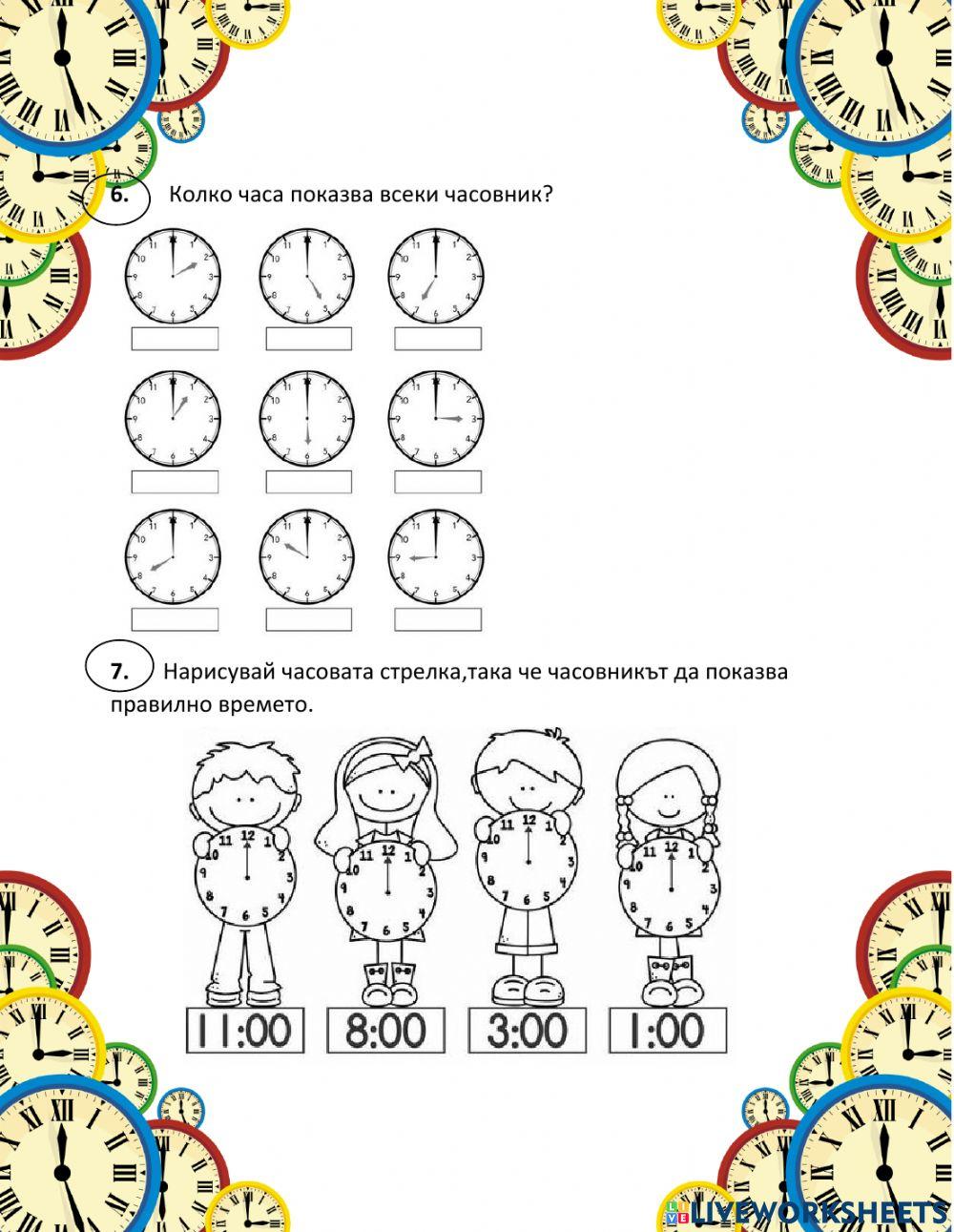 Събиране до 20 с преминаване. Час
