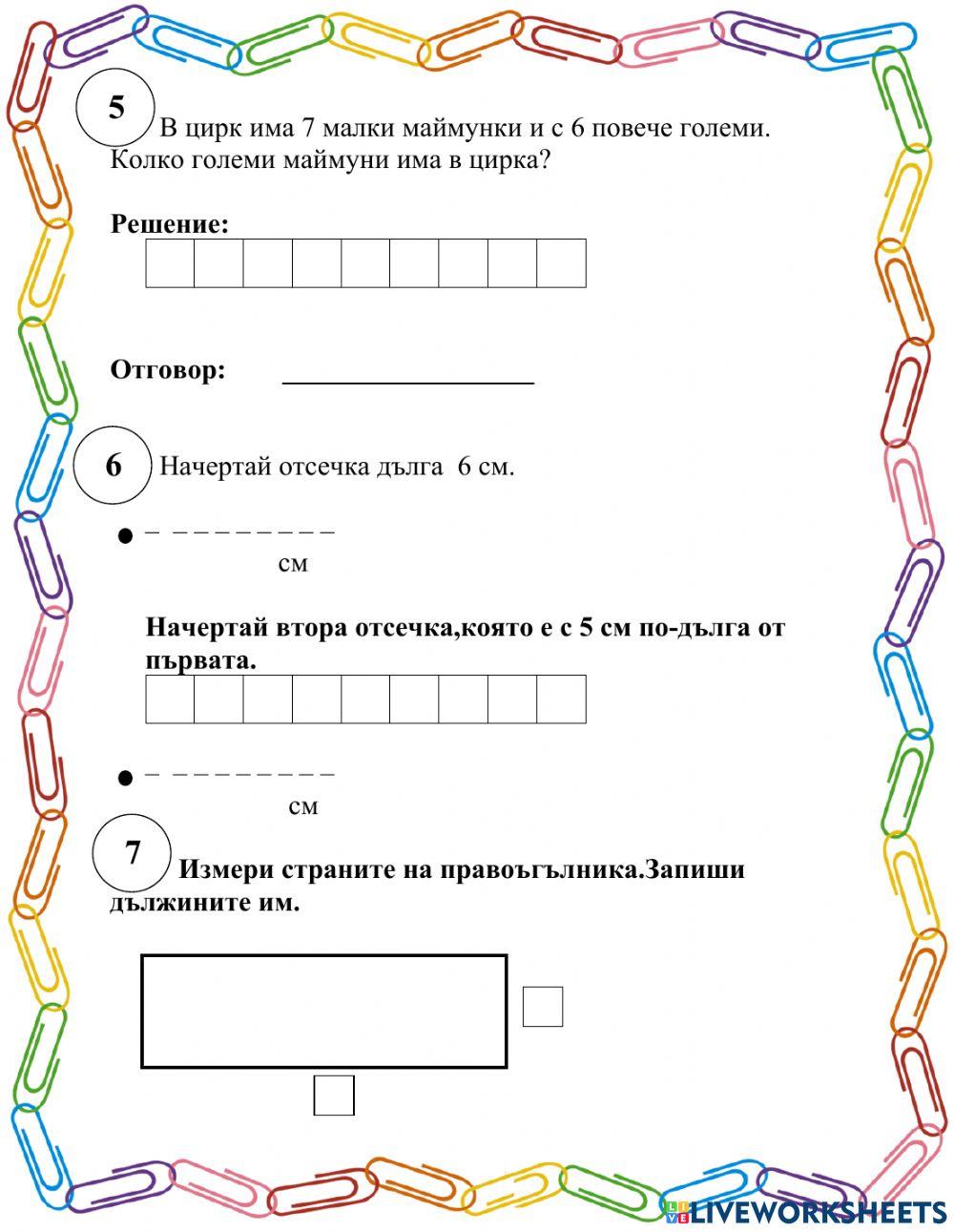 Събиране на числата до 20 с преминаване