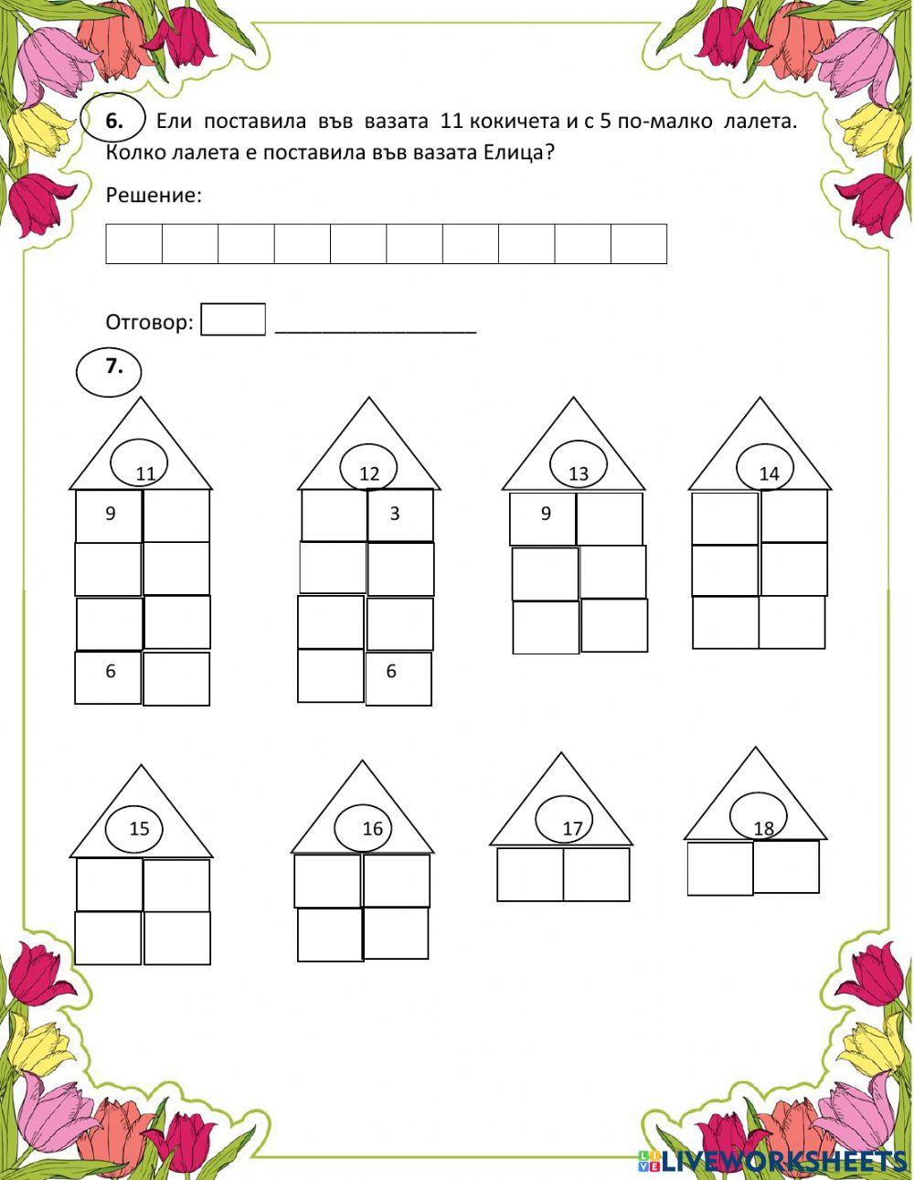 2254915 | Изваждане от 11 на едноцифрено число. Проверка