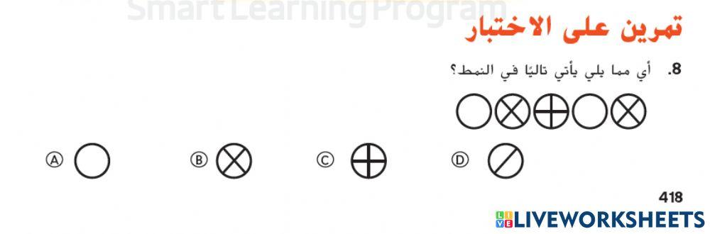 الانماط الغير عددية