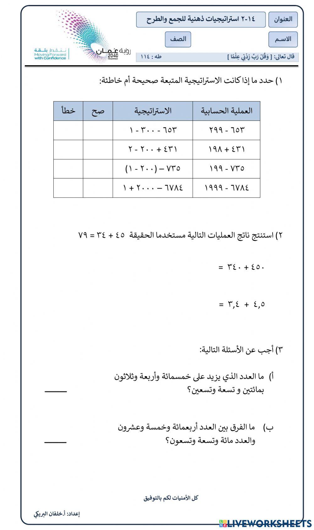 استراتيجيات ذهنية للجمع والطرح