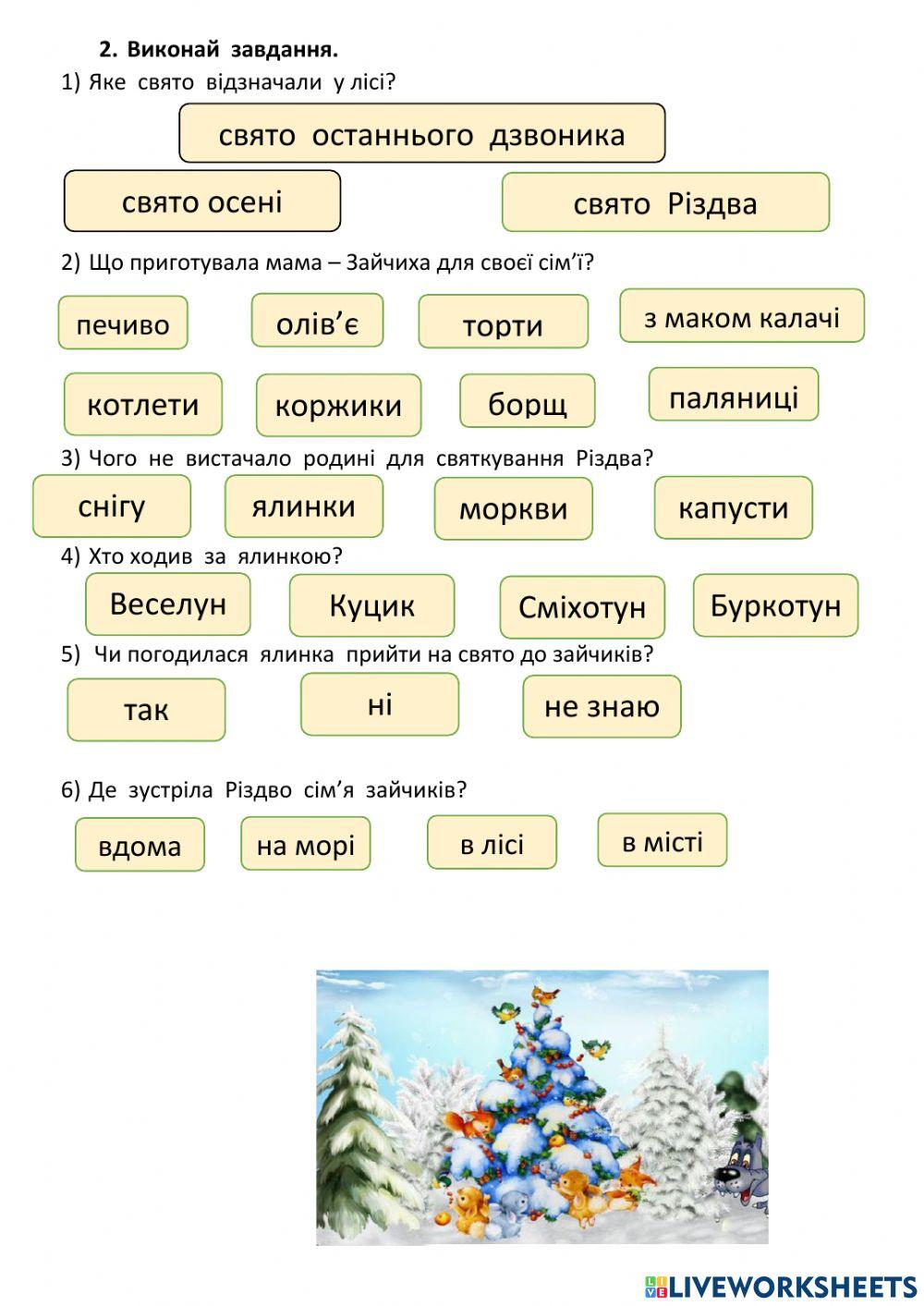 Читання тексту про Різдво