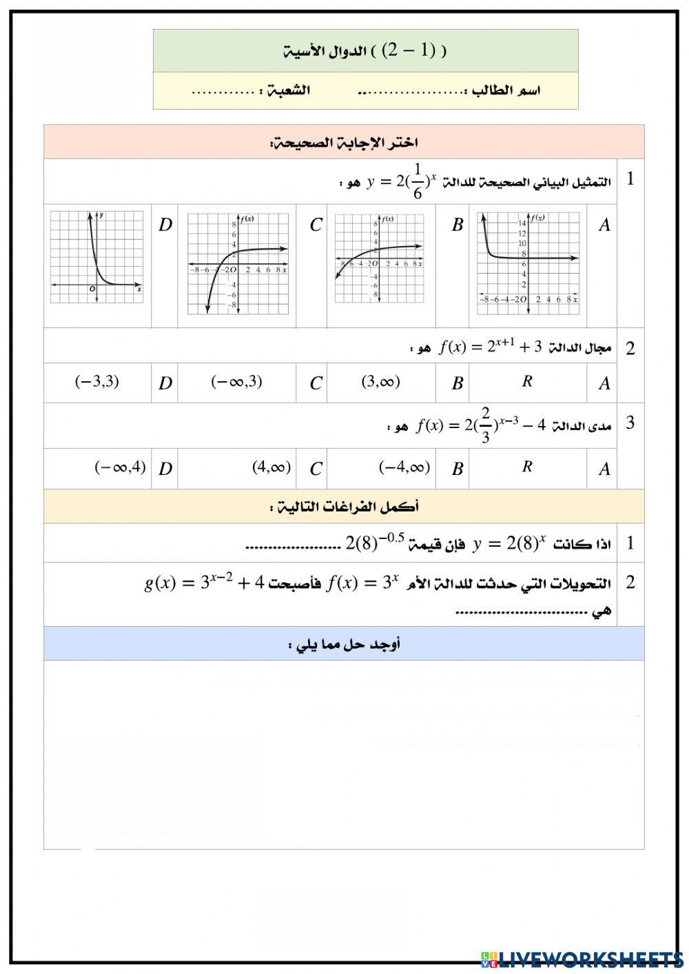 ورقة عمل درس 1-2 رياضيات 5