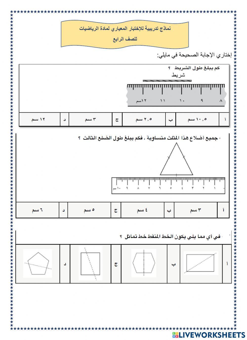 تدريب الاختبارات الدولية