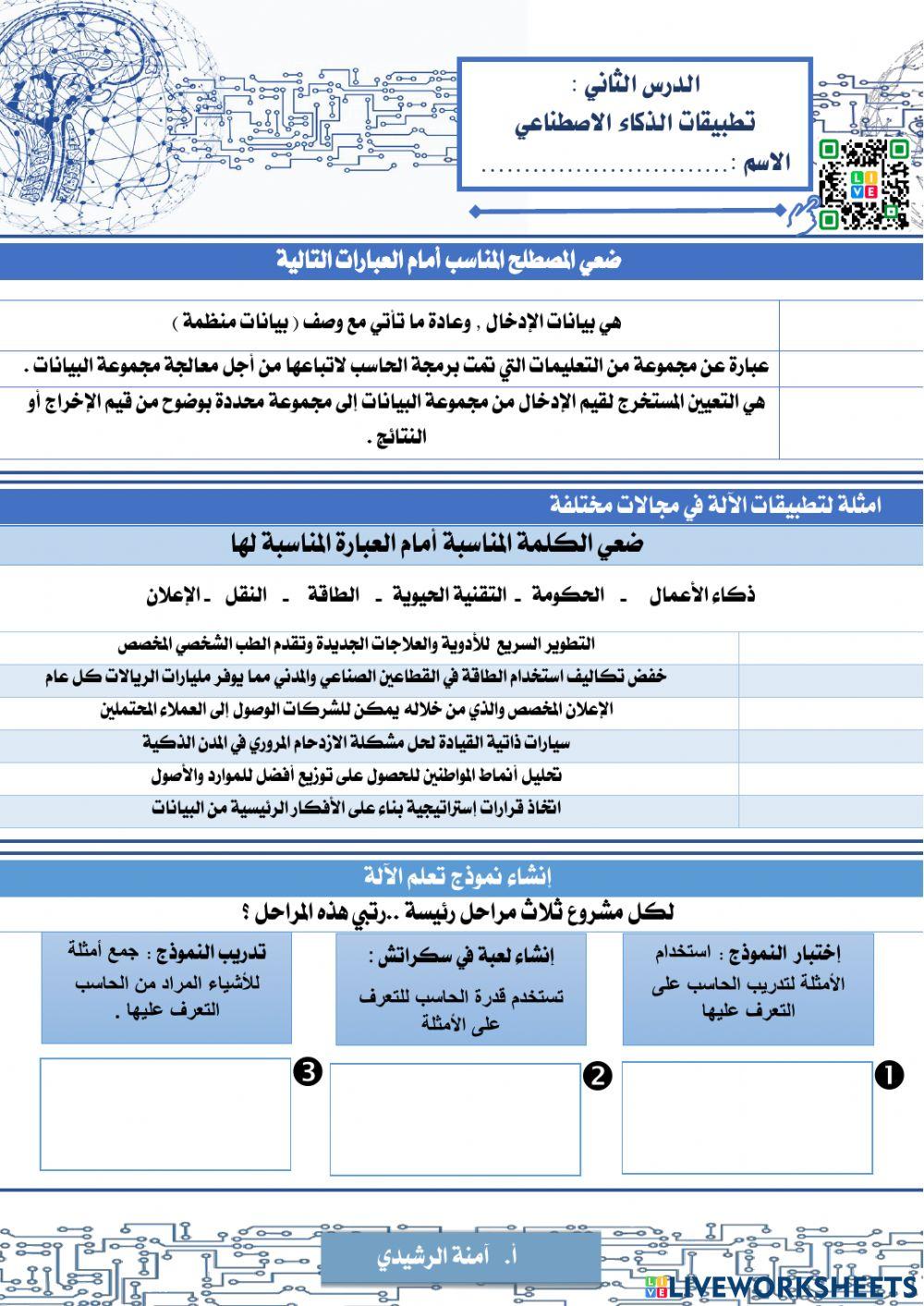 تطبيقات الذكاء الاصطناعي تطبيقات الذكاء الاصطناعي