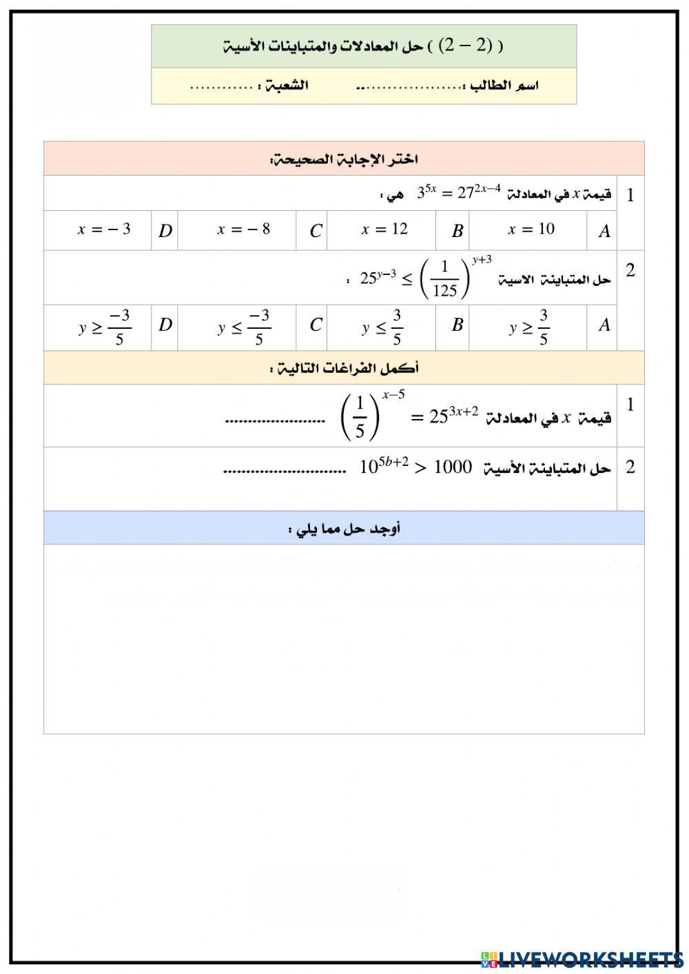 ورقة عمل درس 2-2 رياضيات 5