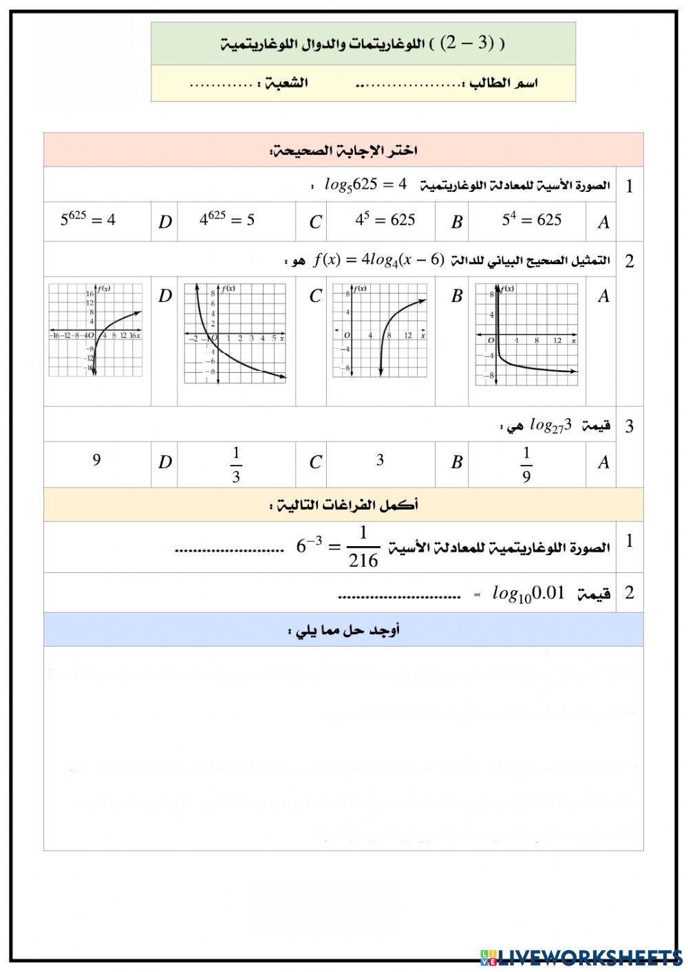 ورقة عمل درس 3-2 رياضيات 5