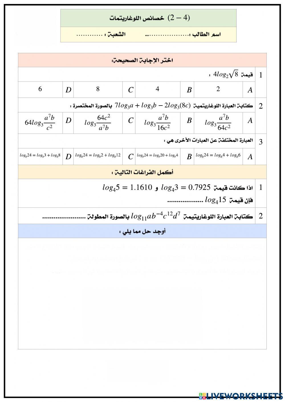 ورقة عمل درس 4-2 رياضيات 5