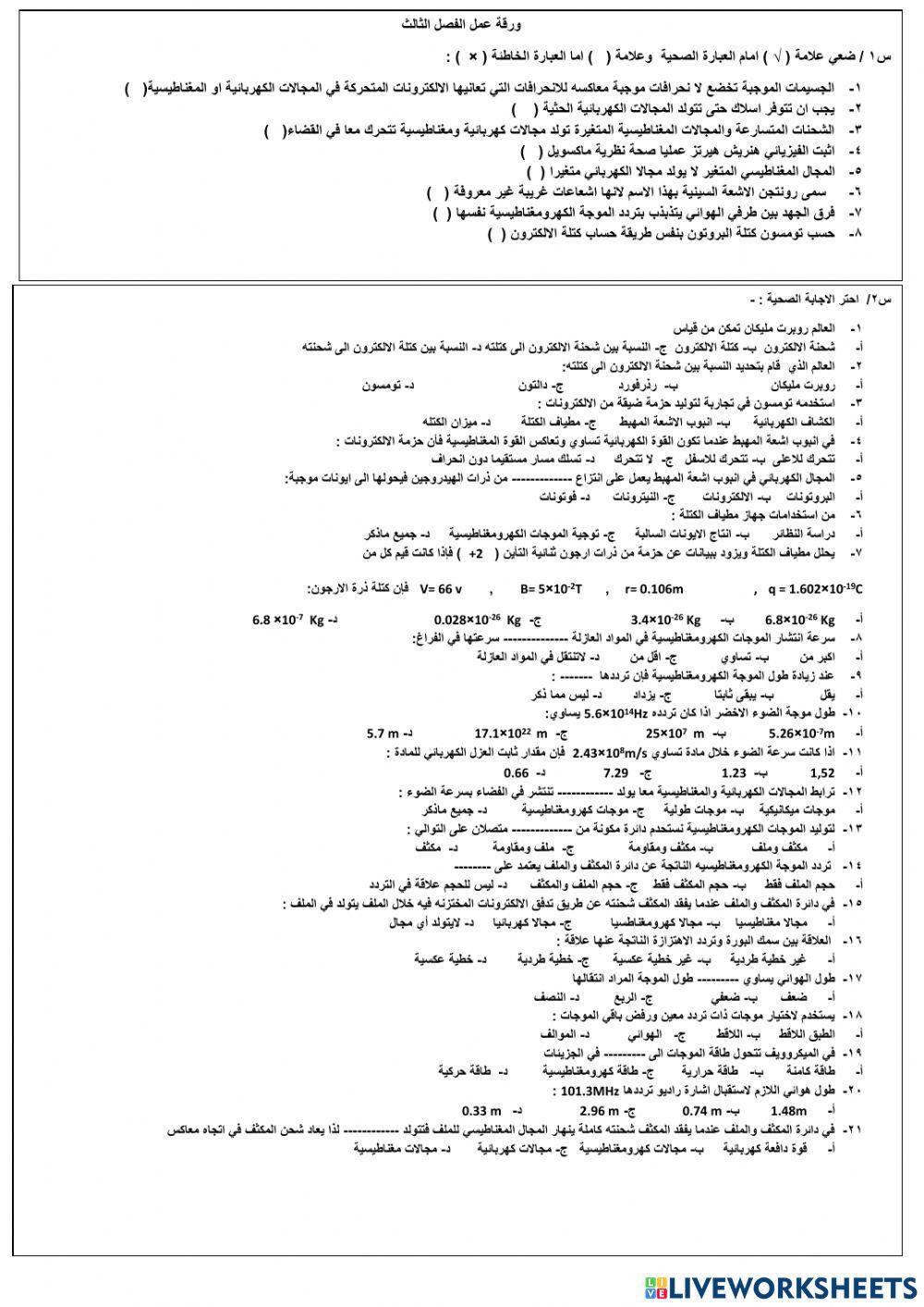 انتشار وتوليد المجالات المغناطيسية في الفضاء