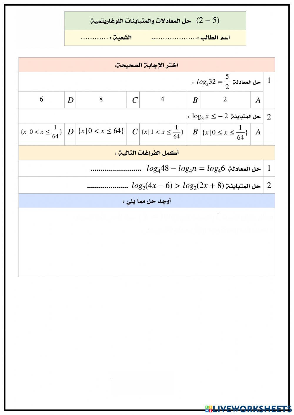 ورقة عمل درس 5-2 رياضيات 5