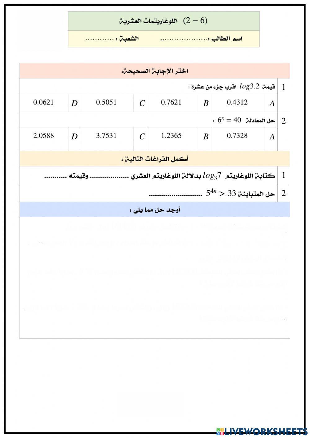 ورقة عمل درس 6-2 رياضيات 5