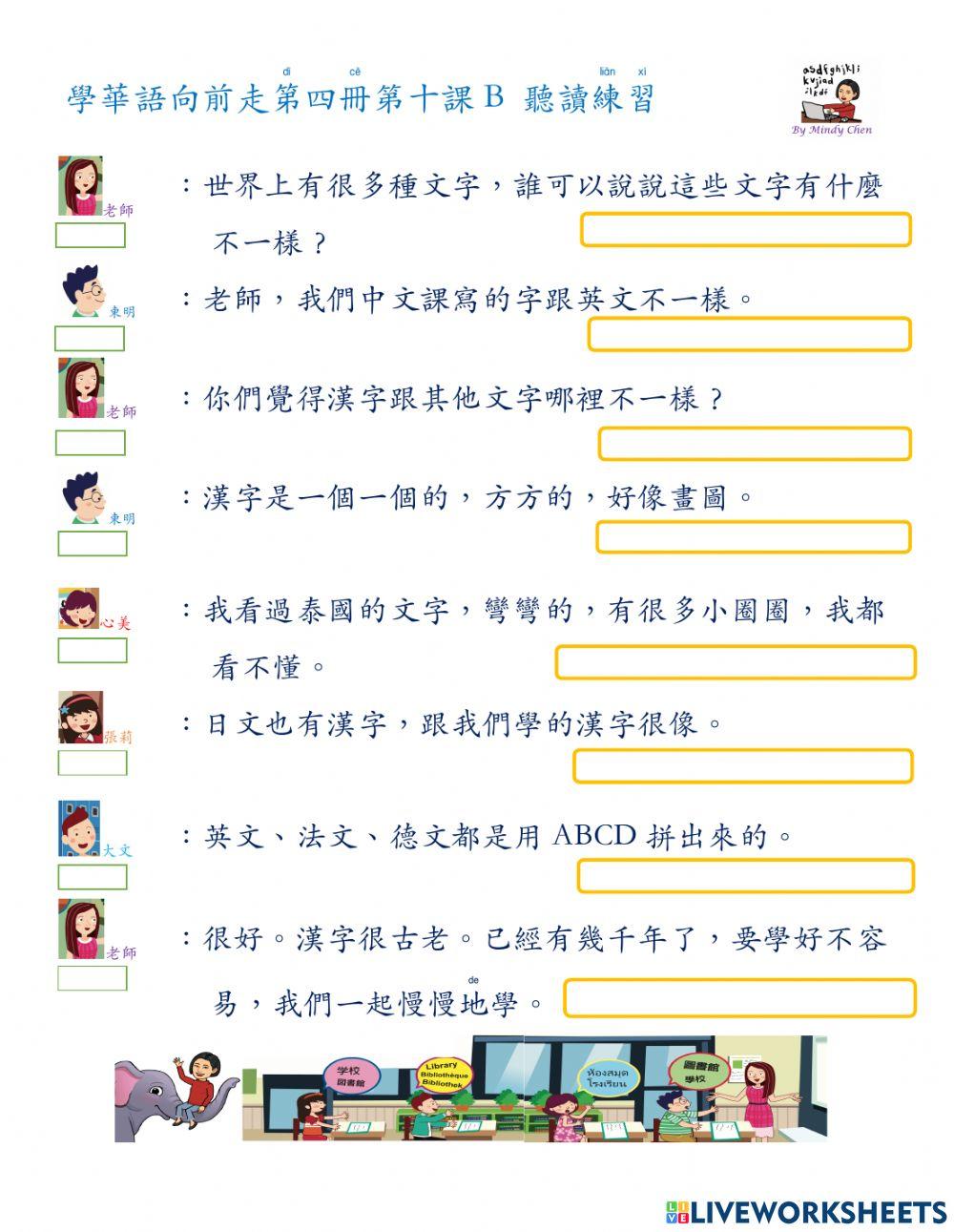 學華語向前走第四冊第十課b 聽讀練習