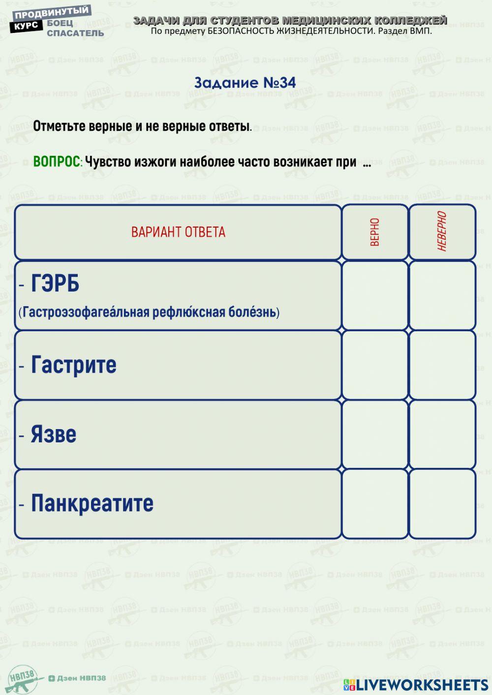 Вмп 34 worksheet | Live Worksheets