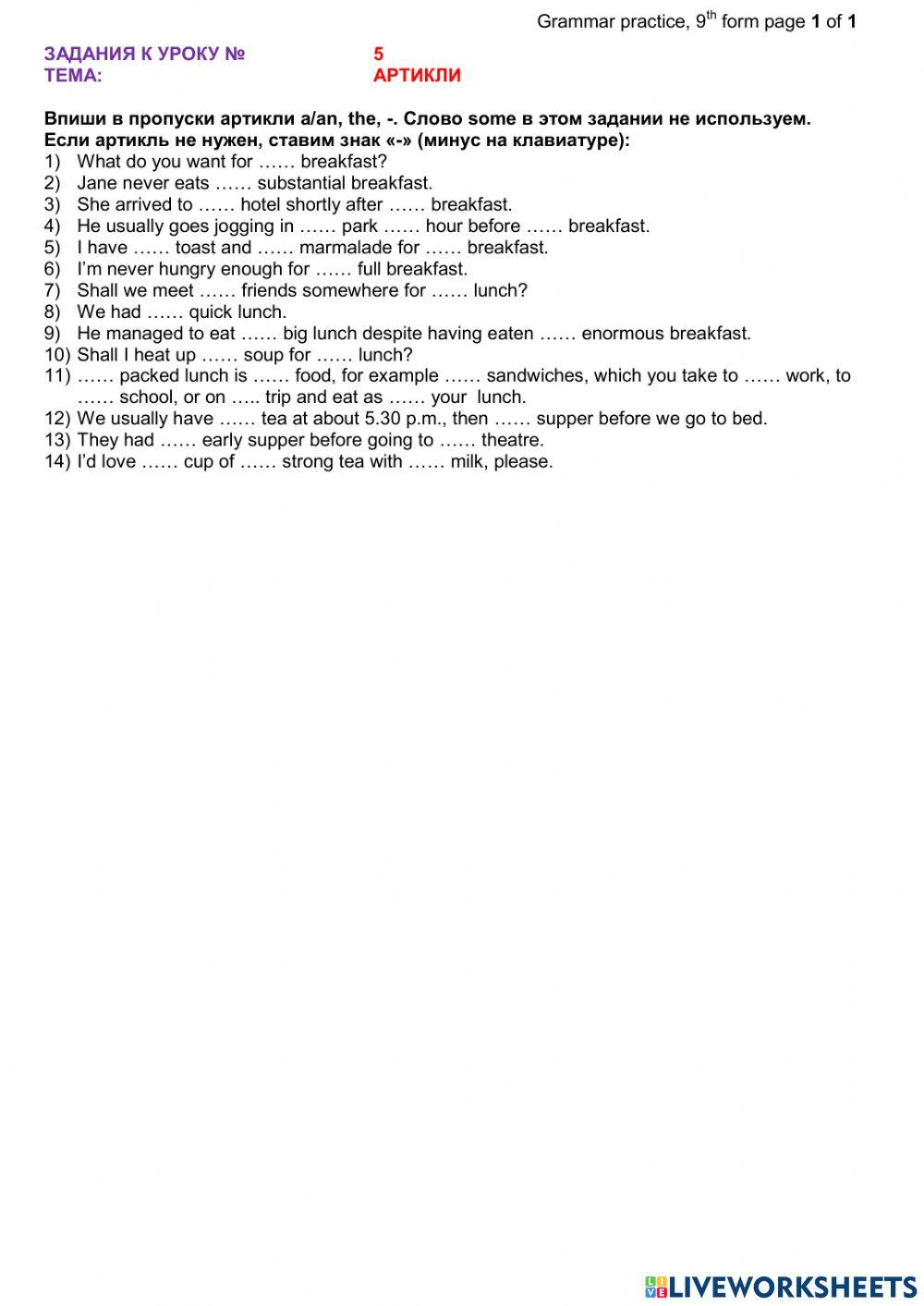 Lesson 5 (9th form, articles with food)