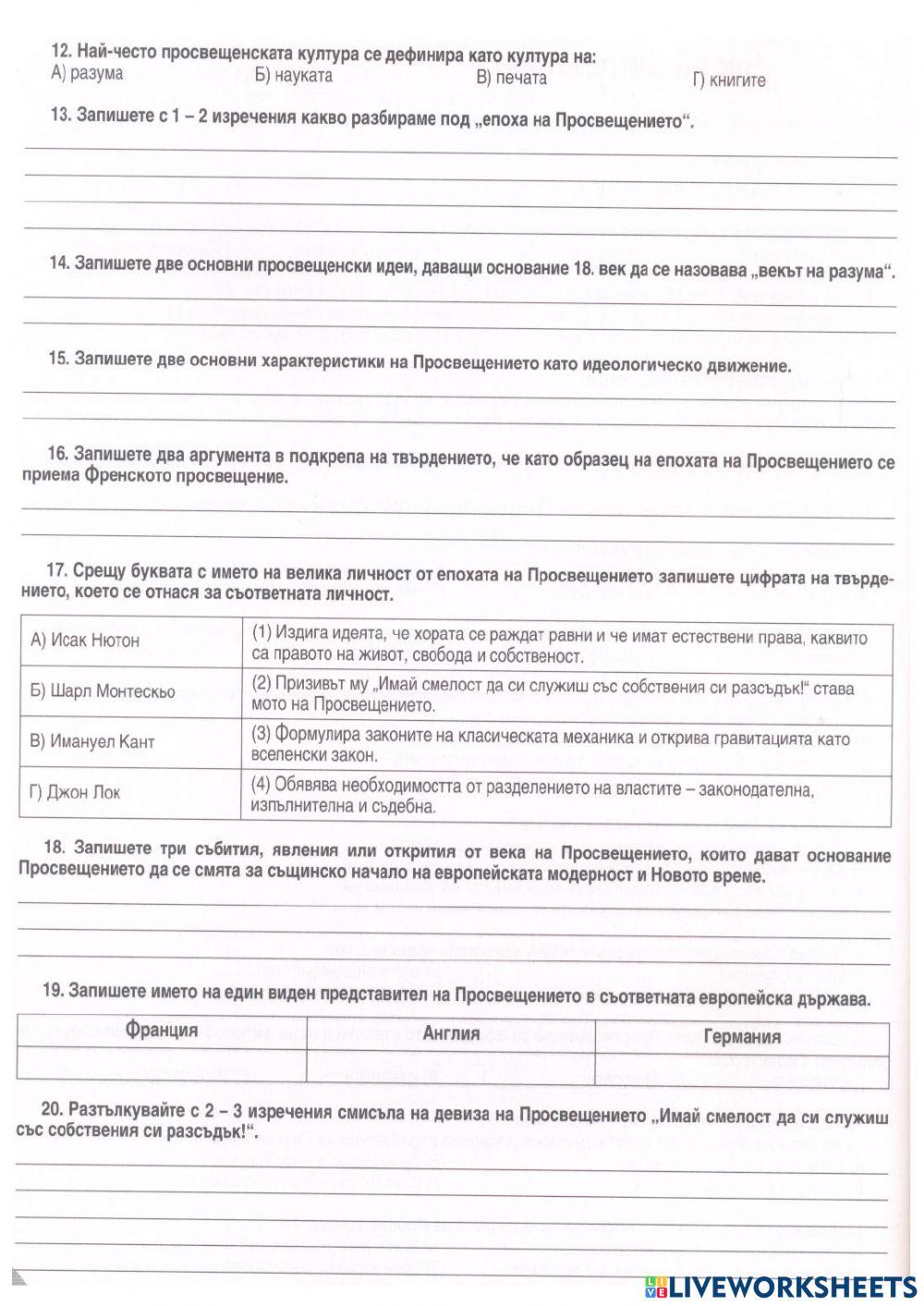 Просвещение