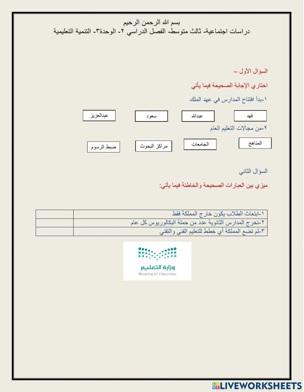 التنمية التعليمية