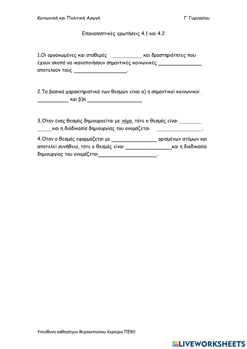 Κοινωικοί θεσμοί