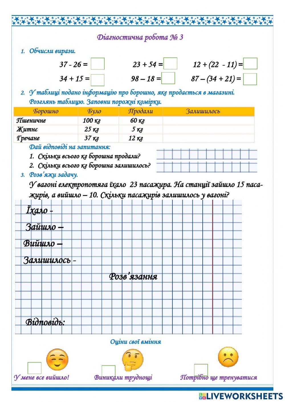Перевірка вмінь додавати і віднімати без перехода через розряд в межах 100