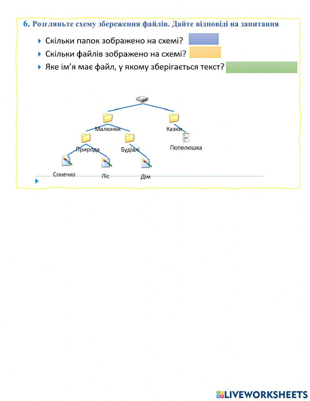 Файли та папки