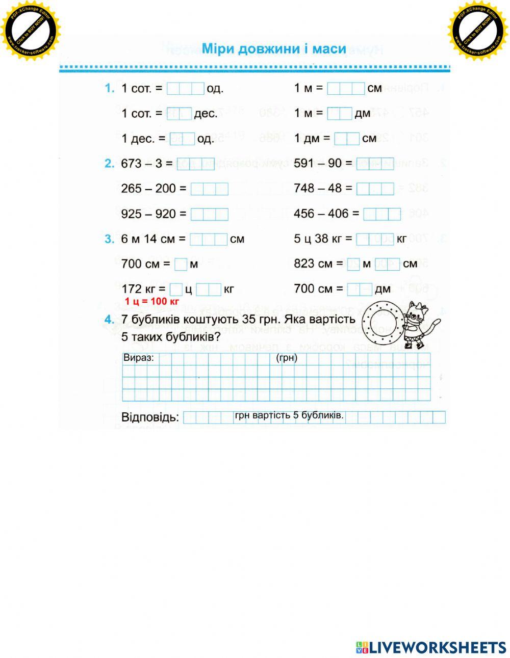 Міри довжини і маси