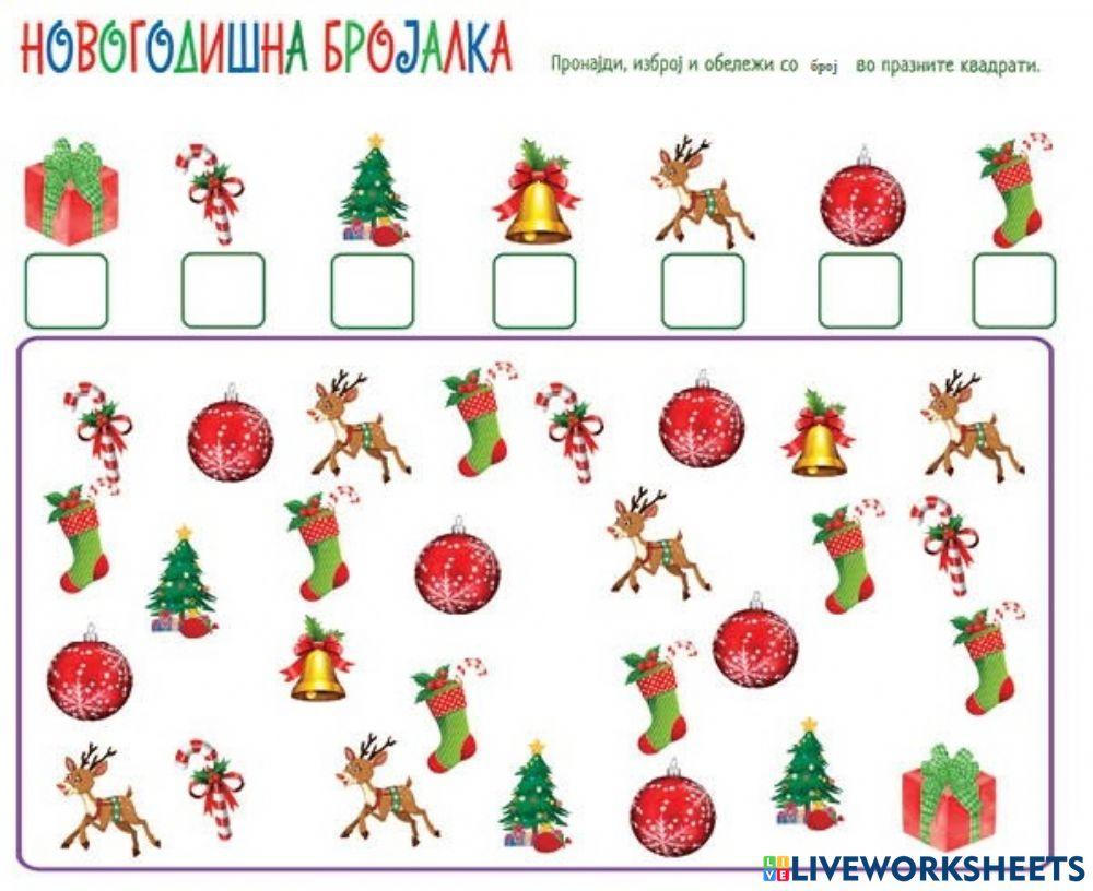 Изброј и напиши (Во соработка со Росица)