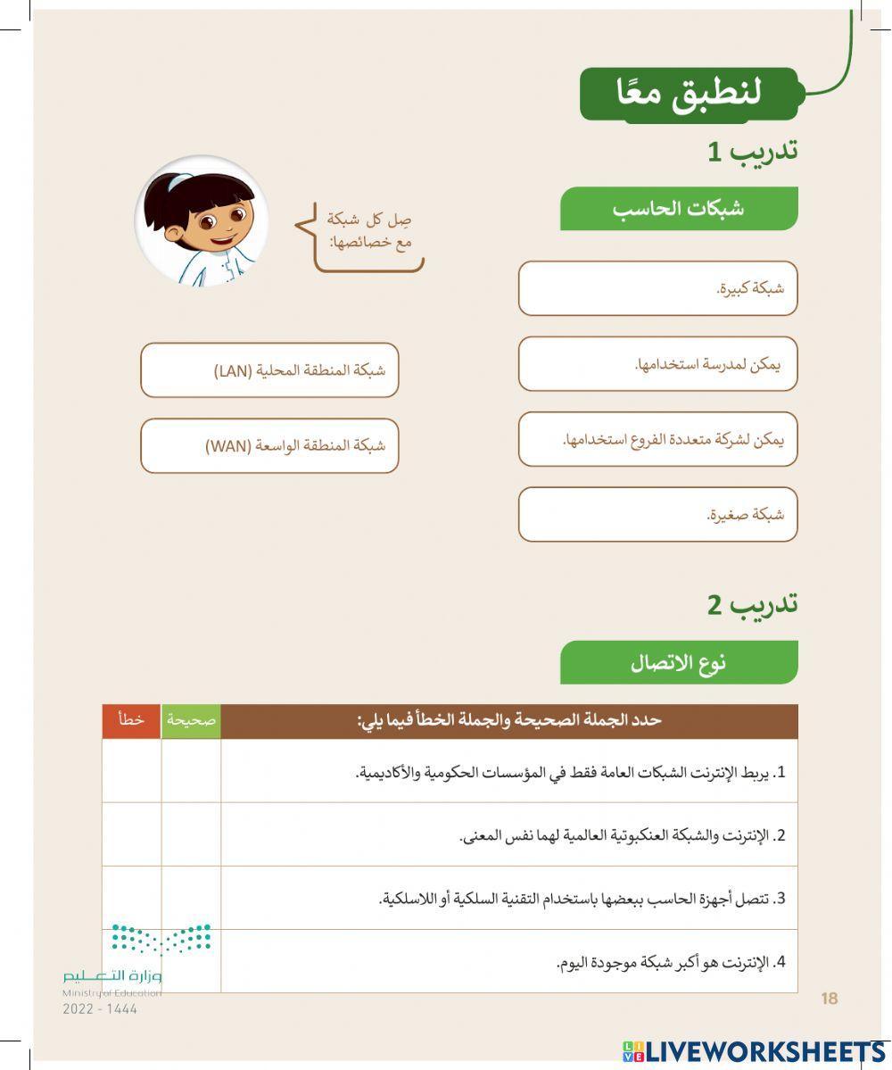 ورقة عمل الشبكات