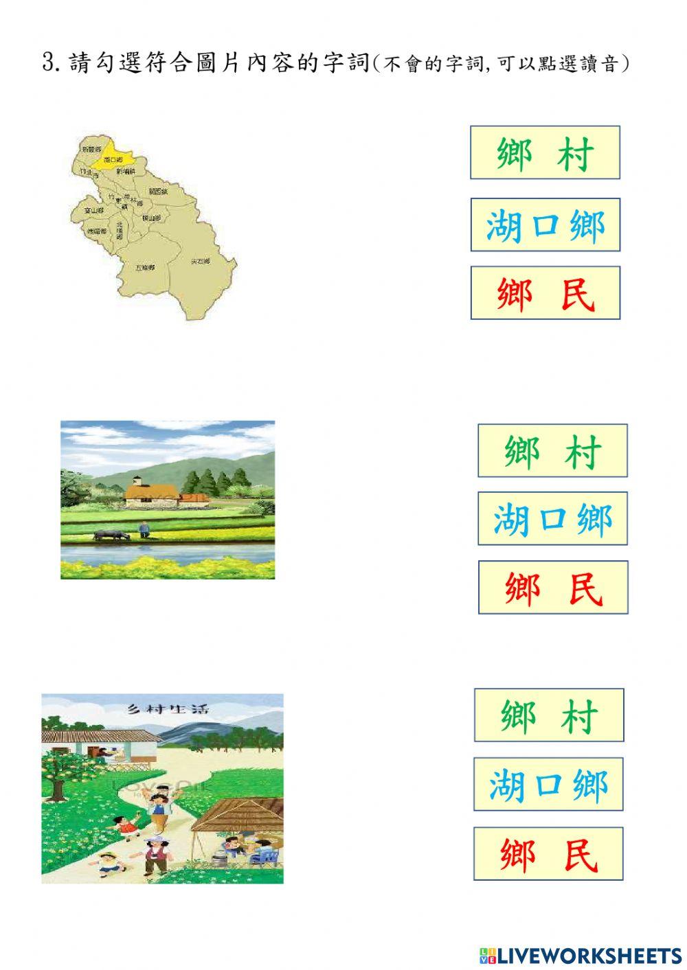 中秋節-鄉 的造詞造句