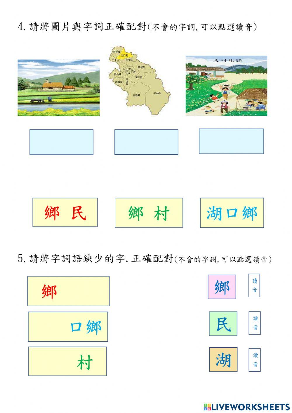 中秋節-鄉 的造詞造句