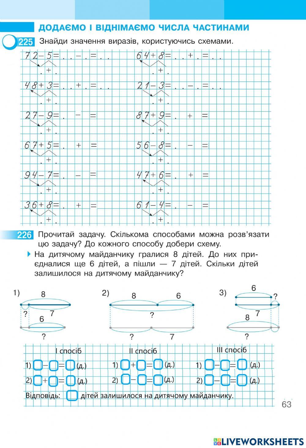Математика 2 С.Скворцова та О.Онопрієнко Робочий зошит І частина,ст.63