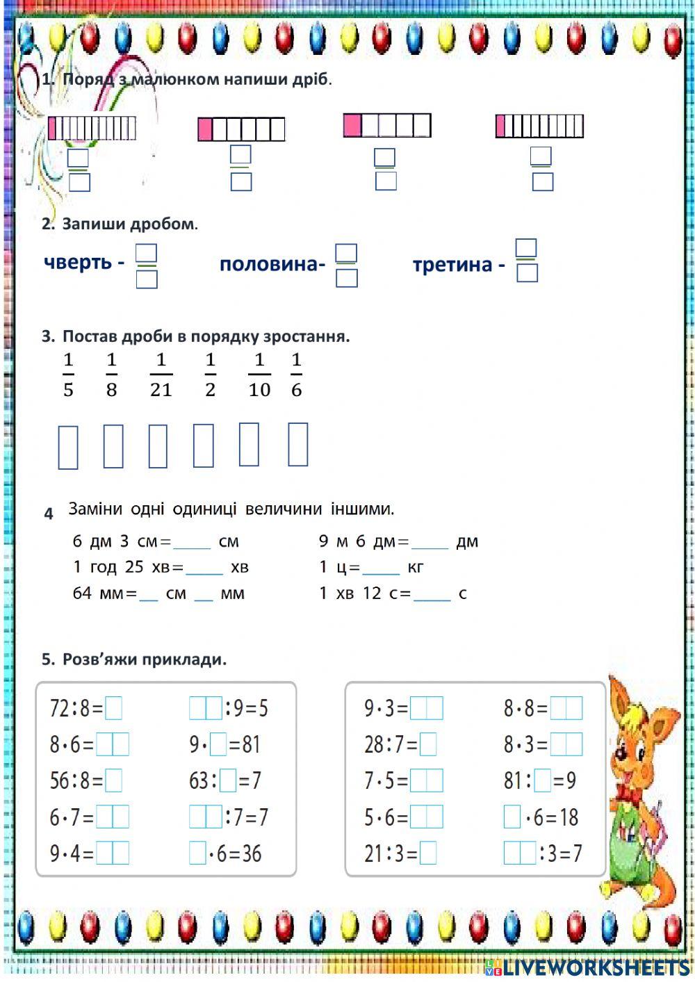 Дроби worksheet for Дроби | Live Worksheets