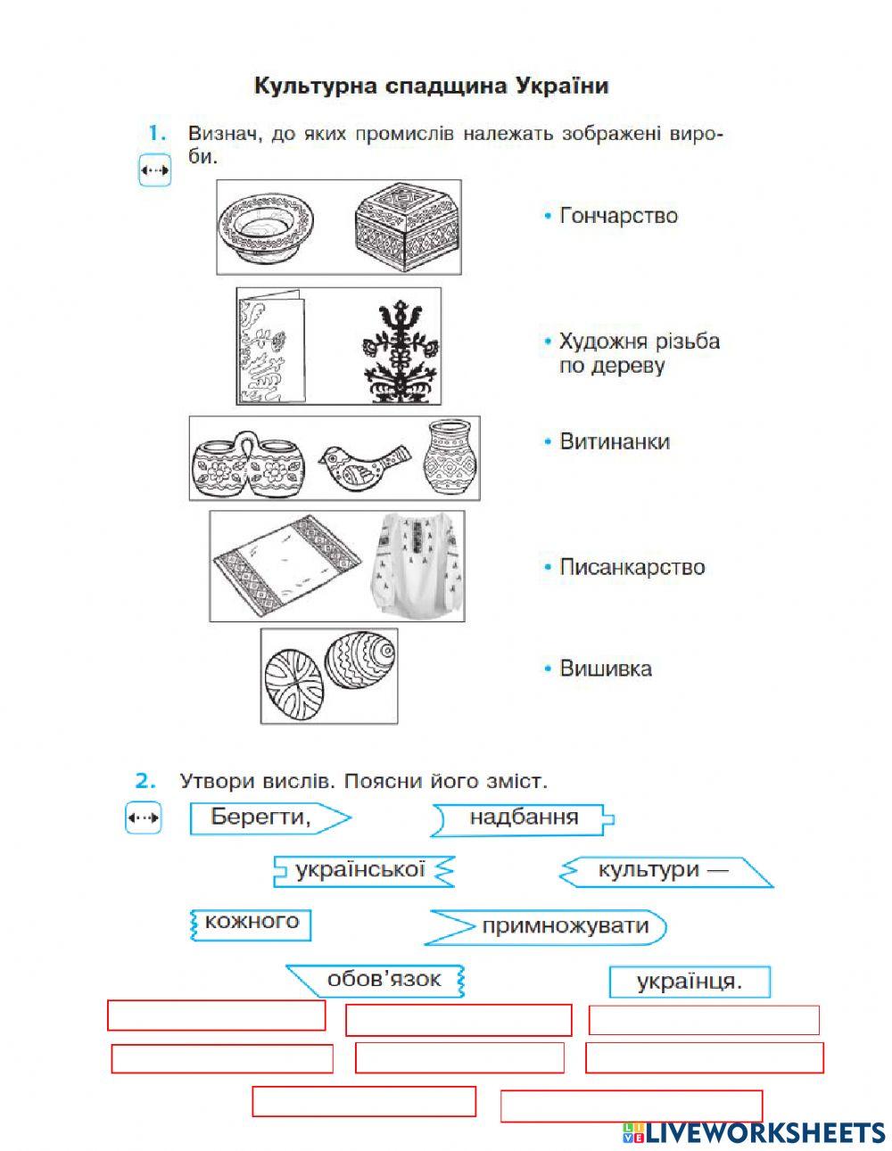 Культурна спадщина України