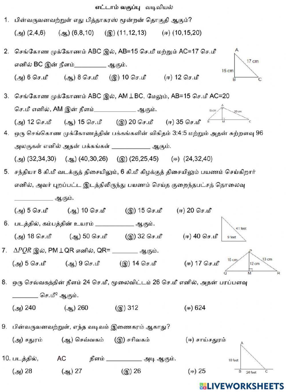 பிதாகரஸ் தேற்றம்