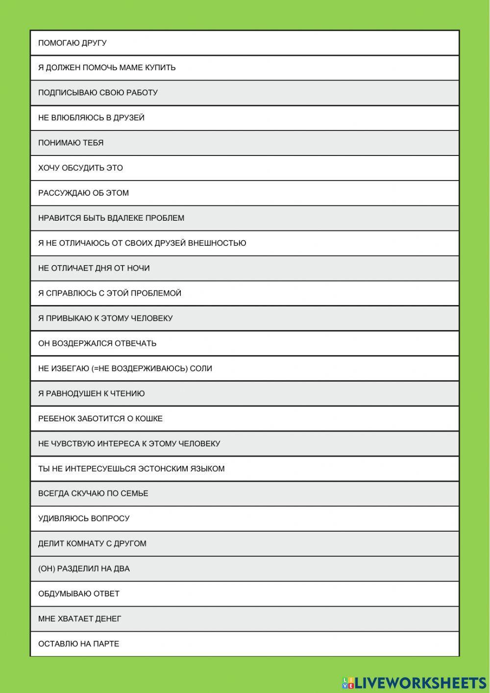 Tegusõnade rektsioonid