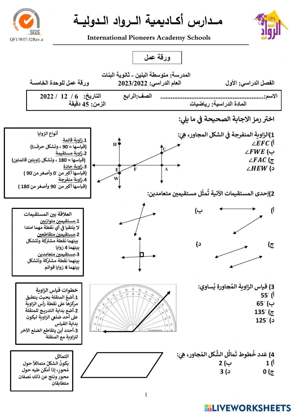 ورقة عمل شاملة الوحدة الخامسة-الصف الرابع
