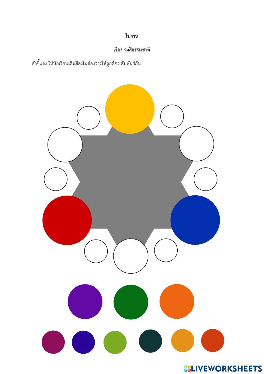 วงสีธรรมชาติ