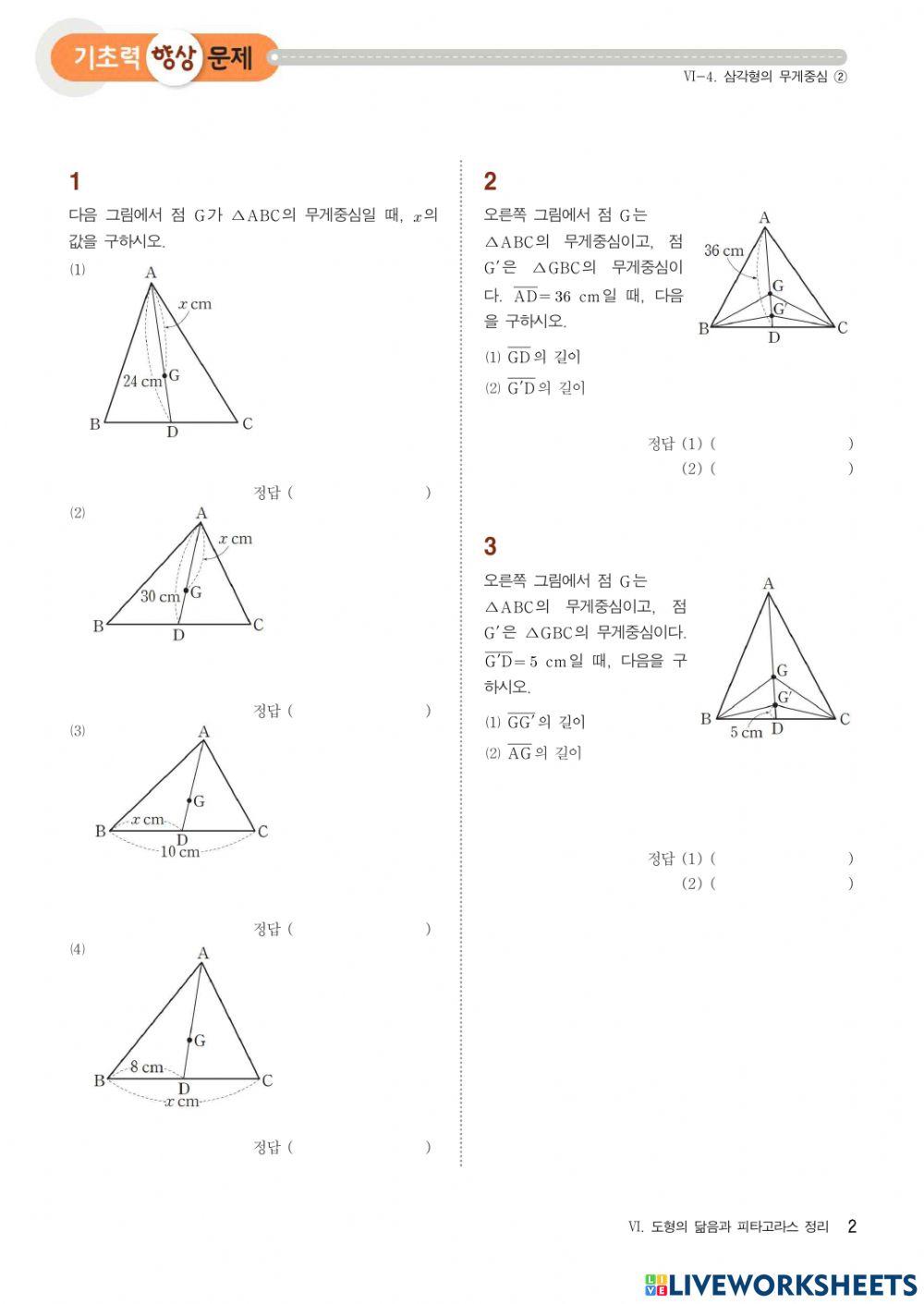 삼각형의무게중심(기초문제)