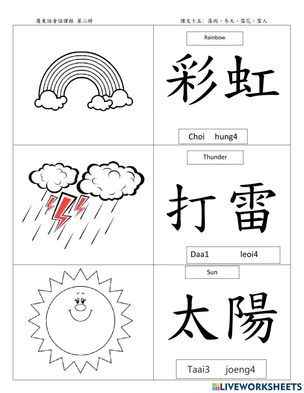 Mon Sheong Chinese School C2 l15 flash card