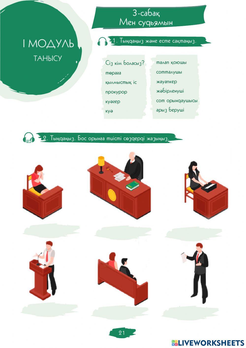 3.1.-сабақ. Мен судьямын