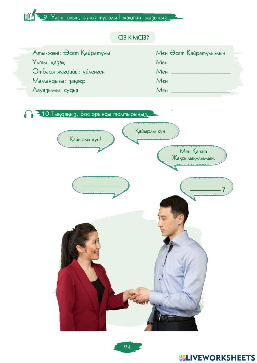 3.1.-сабақ. Мен судьямын