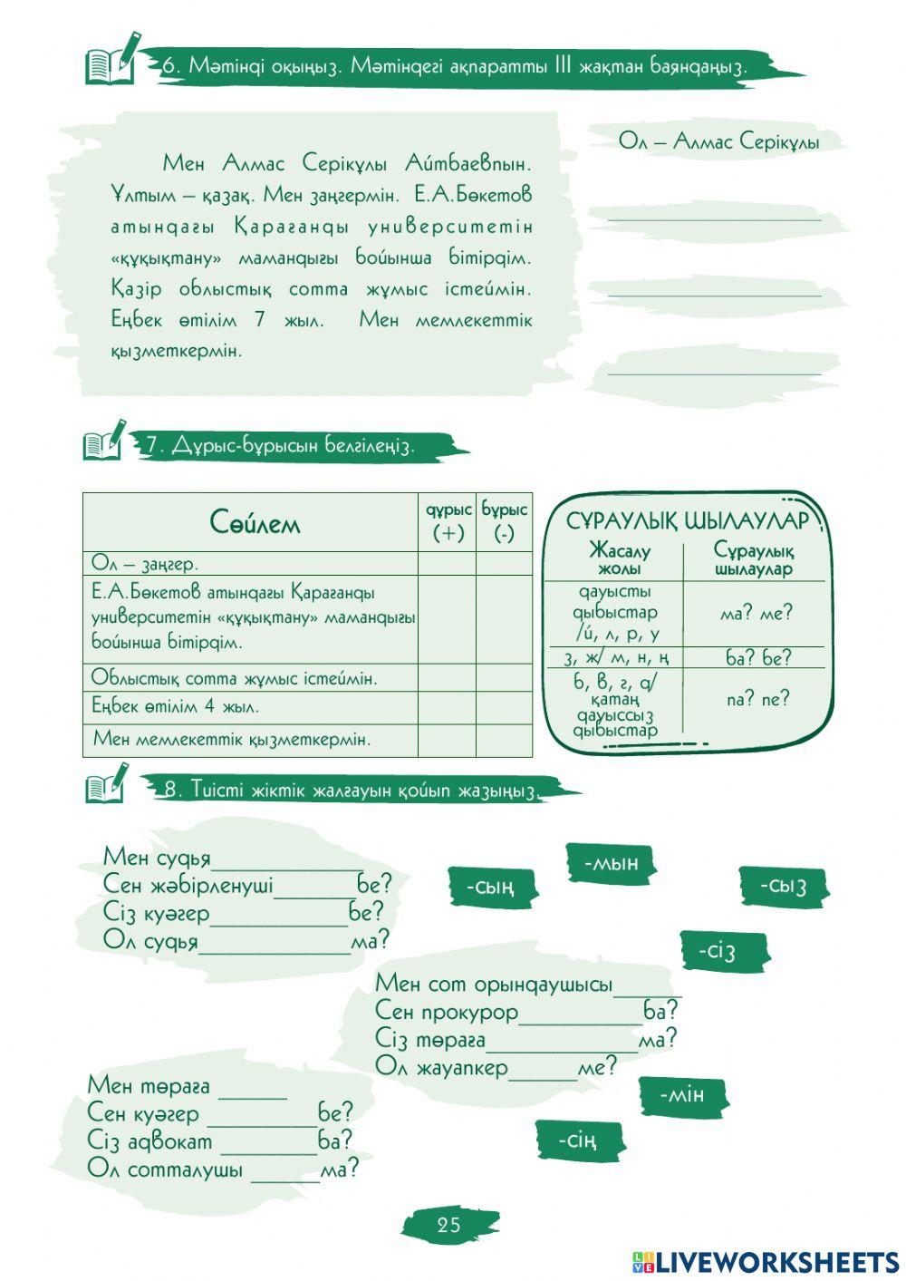 3.1.-сабақ. Мен судьямын