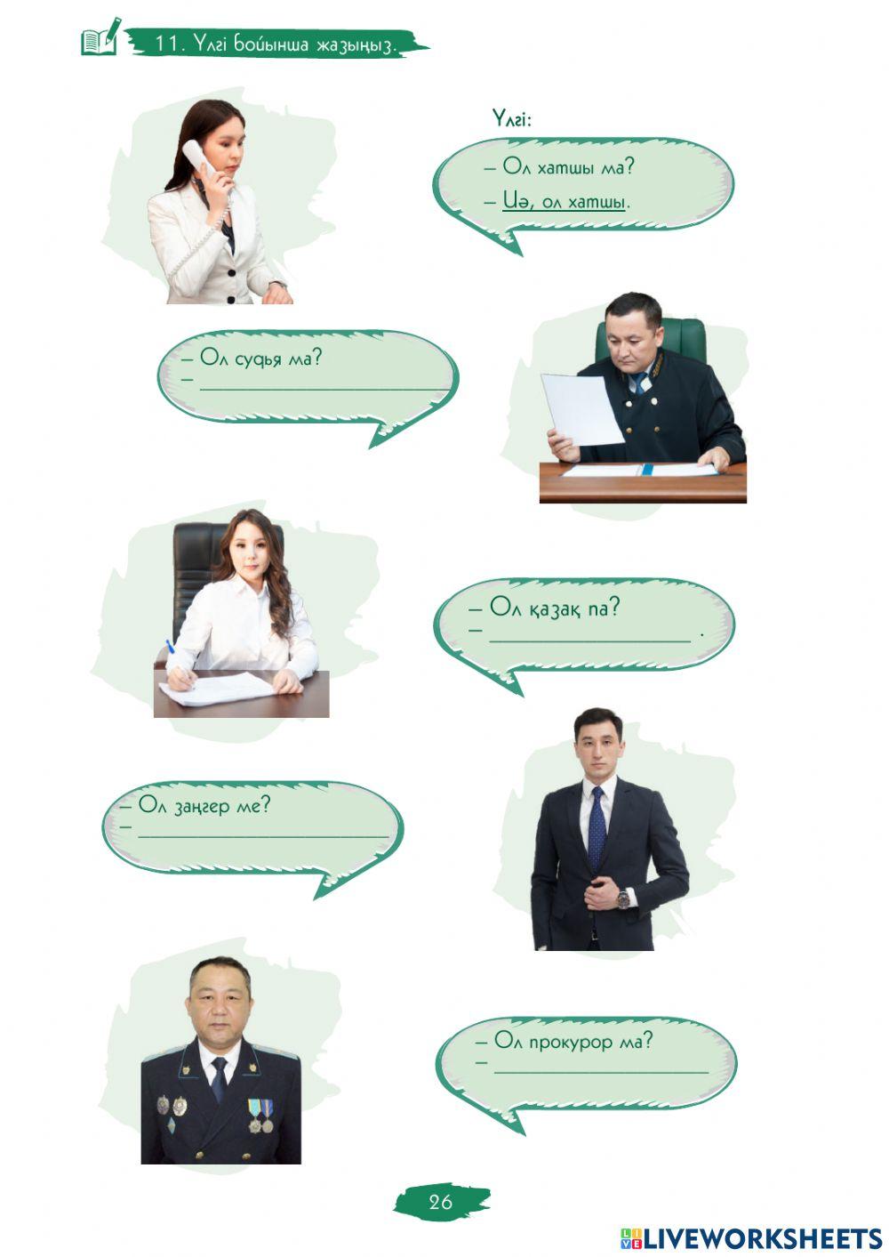 3.1.-сабақ. Мен судьямын