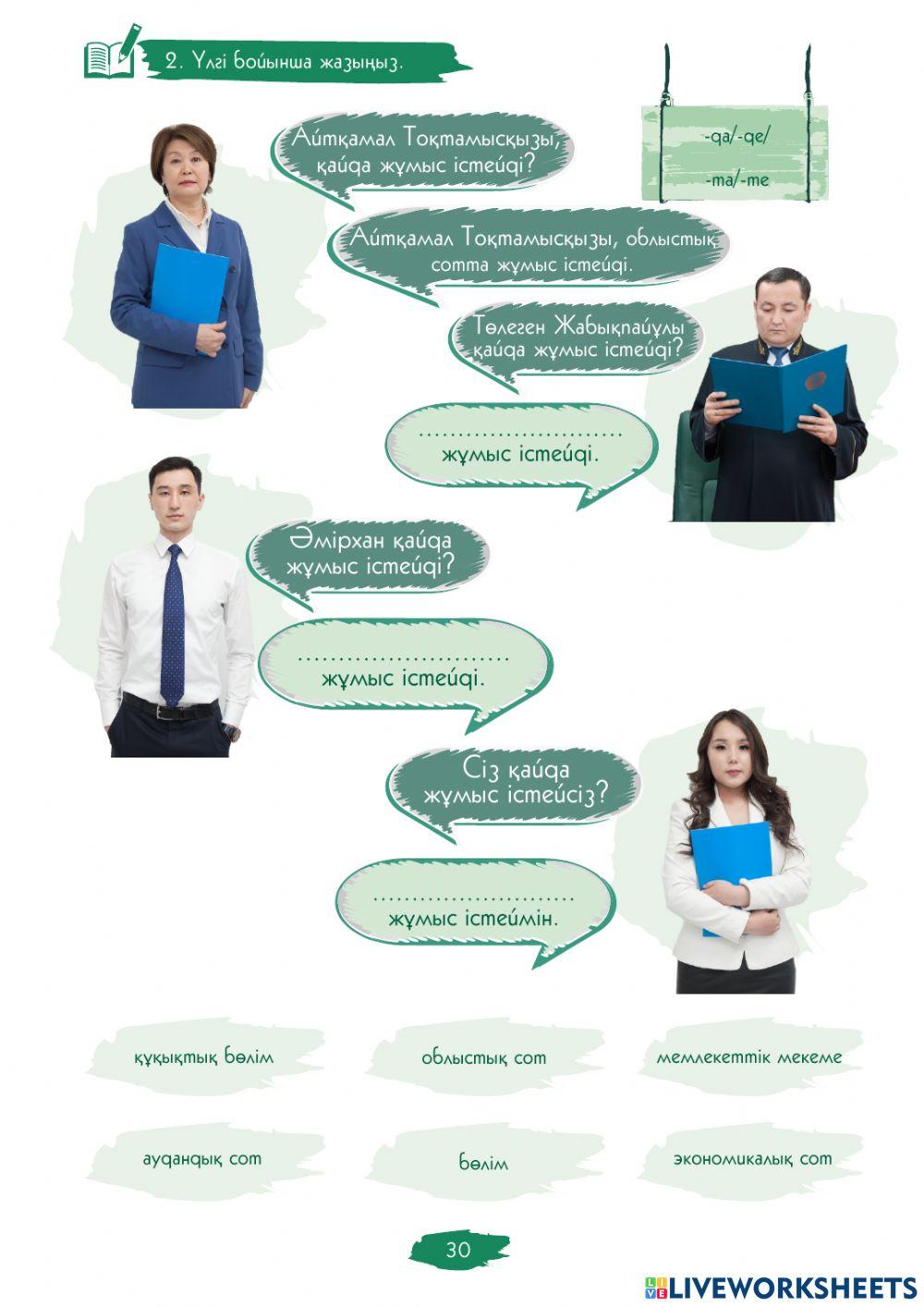 4.1.-сабақ. Қайда жұмыс істейсіз?