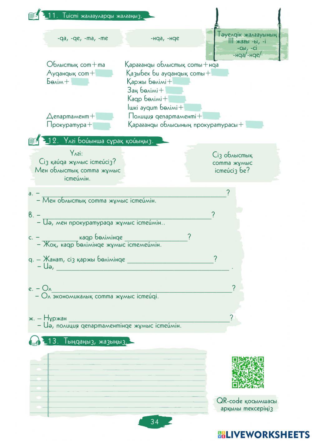 4.1.-сабақ. Қайда жұмыс істейсіз?