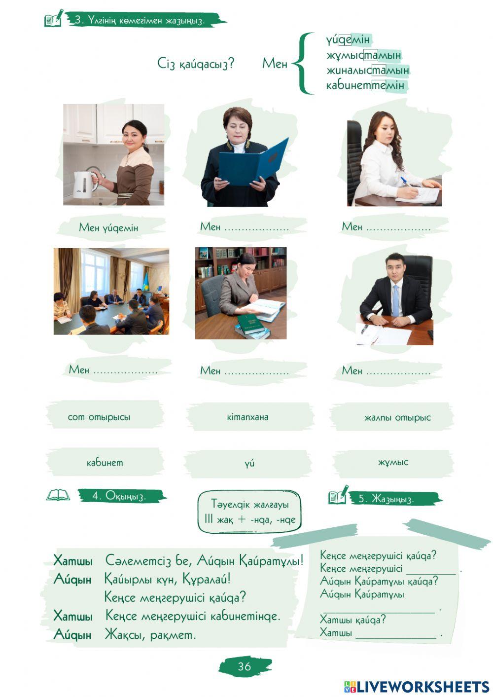 5.1.-сабақ. Қайдасыз?