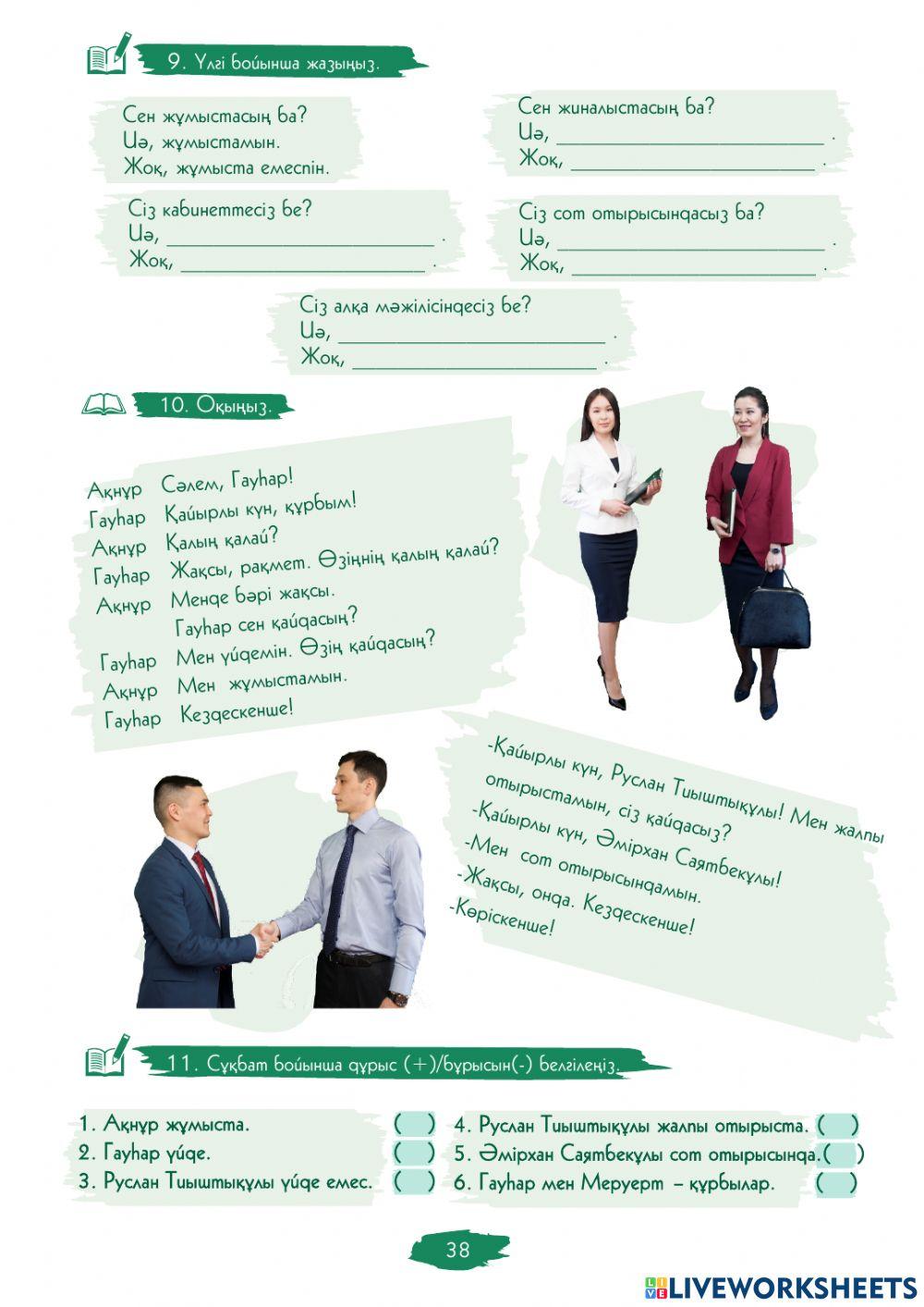 5.1.-сабақ. Қайдасыз?