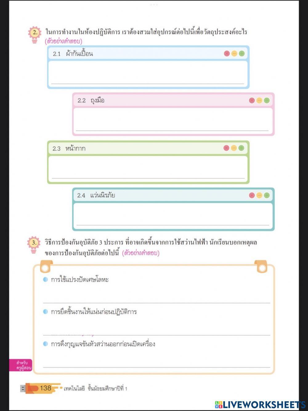 เครื่องมือช่างพื้นฐาน 2