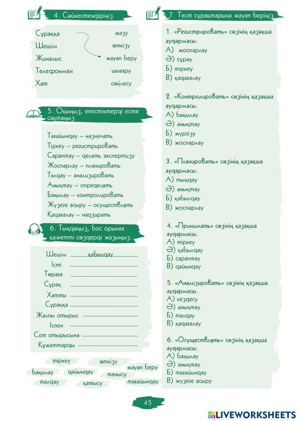 1.2.-сабақ. Етістіктер