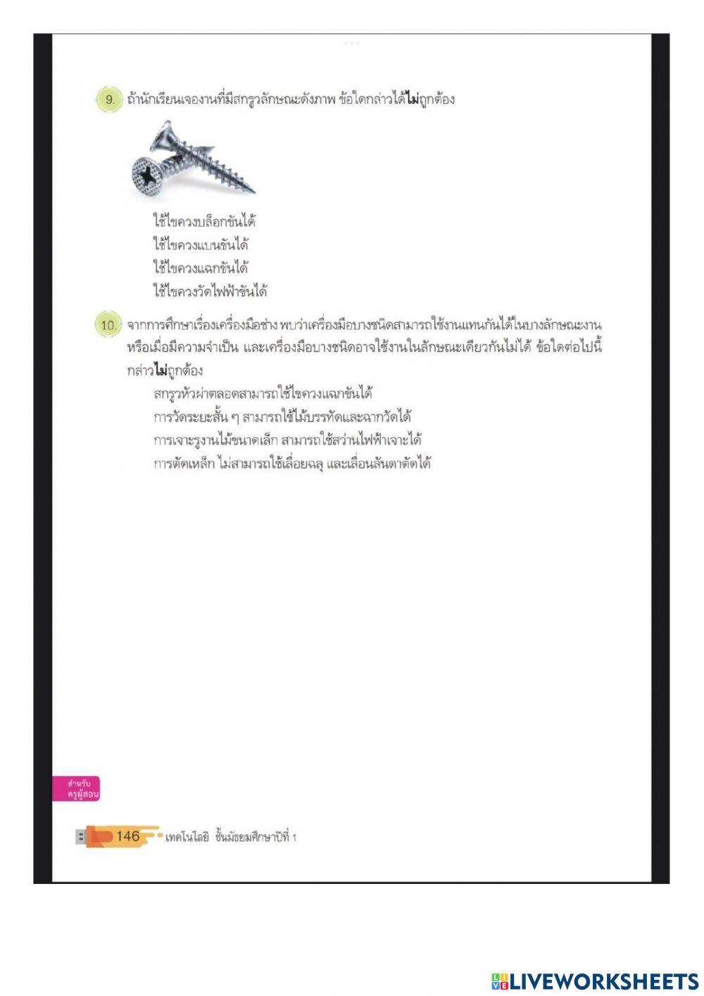 เครื่องมือช่างพื้นฐาน 3