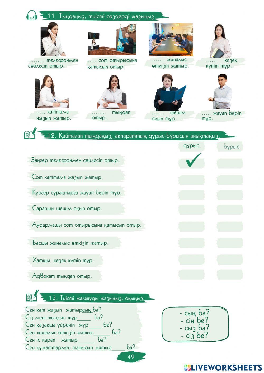 2.2.-сабақ. Сіз не істеп жатырсыз?