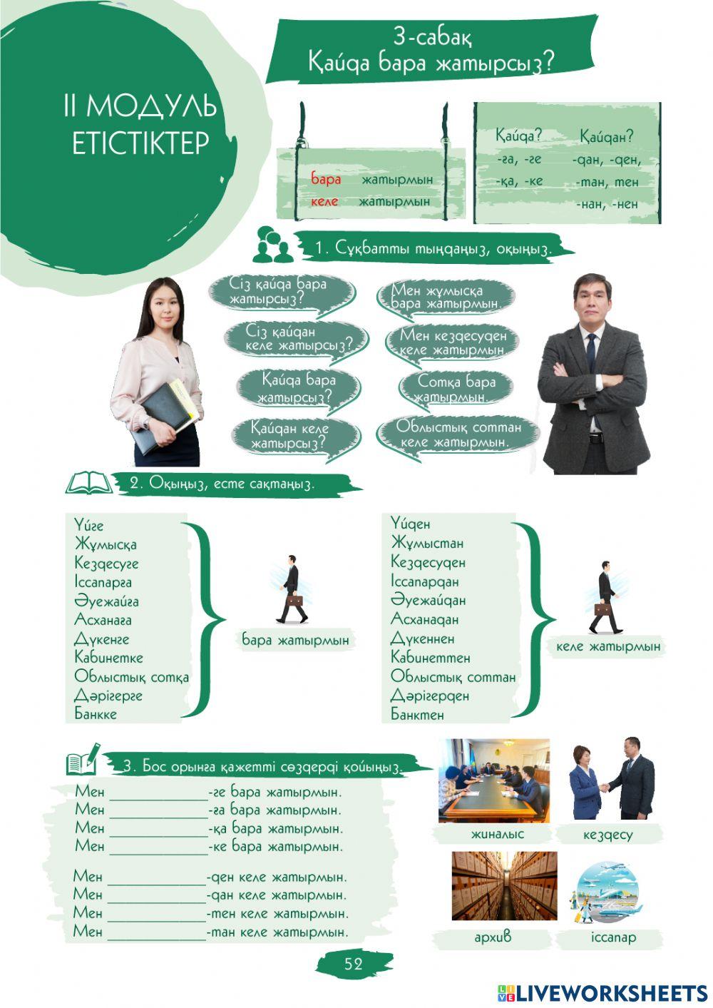 3.2.-сабақ. Қайда бара жатырсыз?